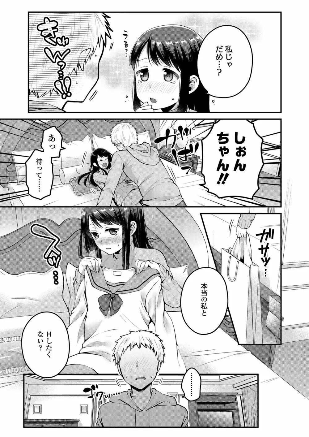 もっと出して￥ Page.77