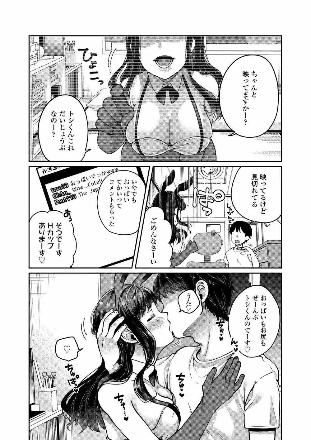 もっと出して￥ Page.8