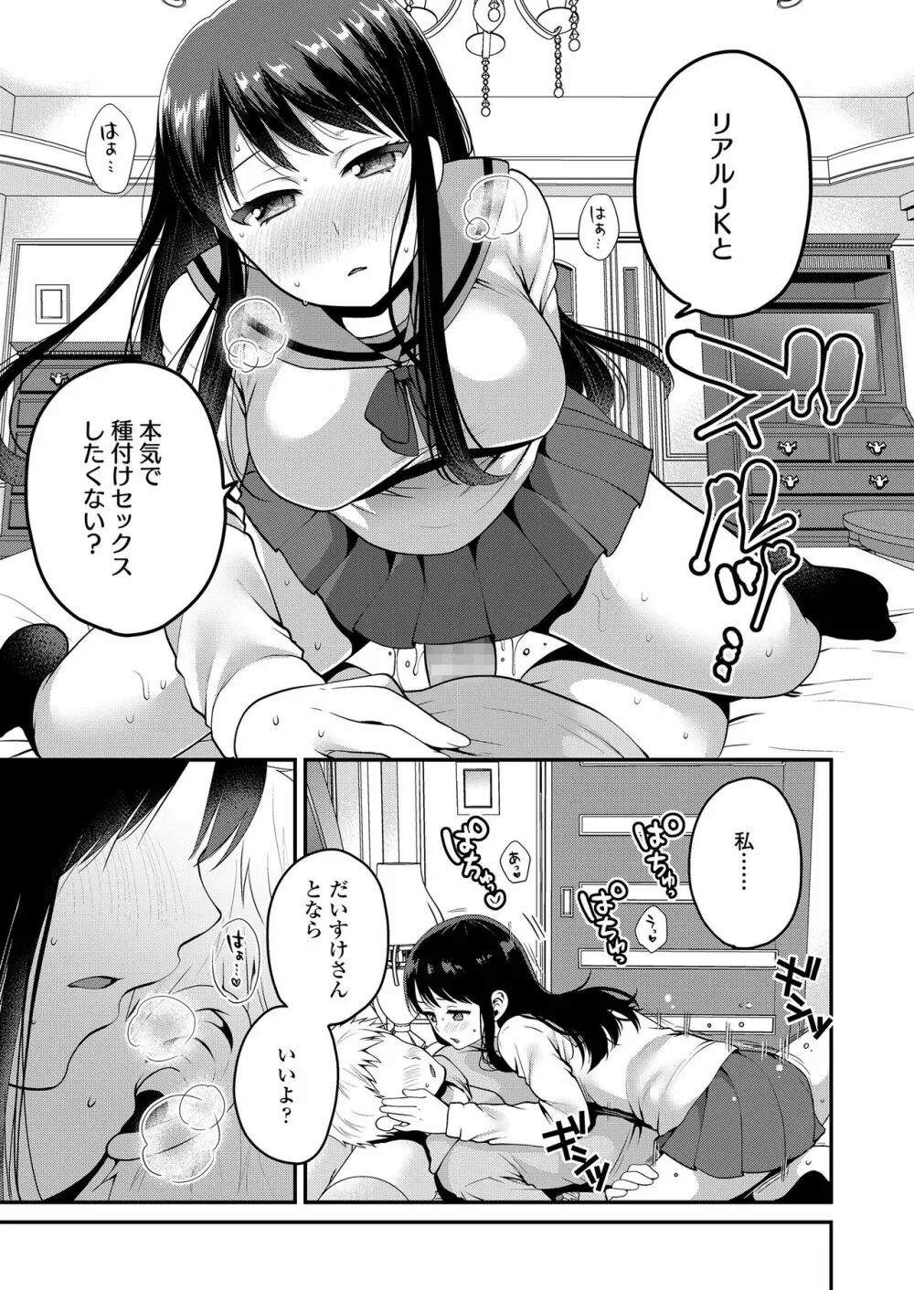 もっと出して￥ Page.81