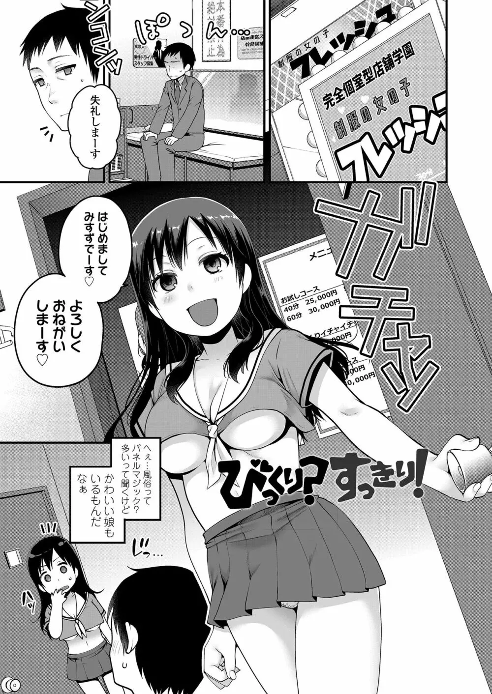 もっと出して￥ Page.93