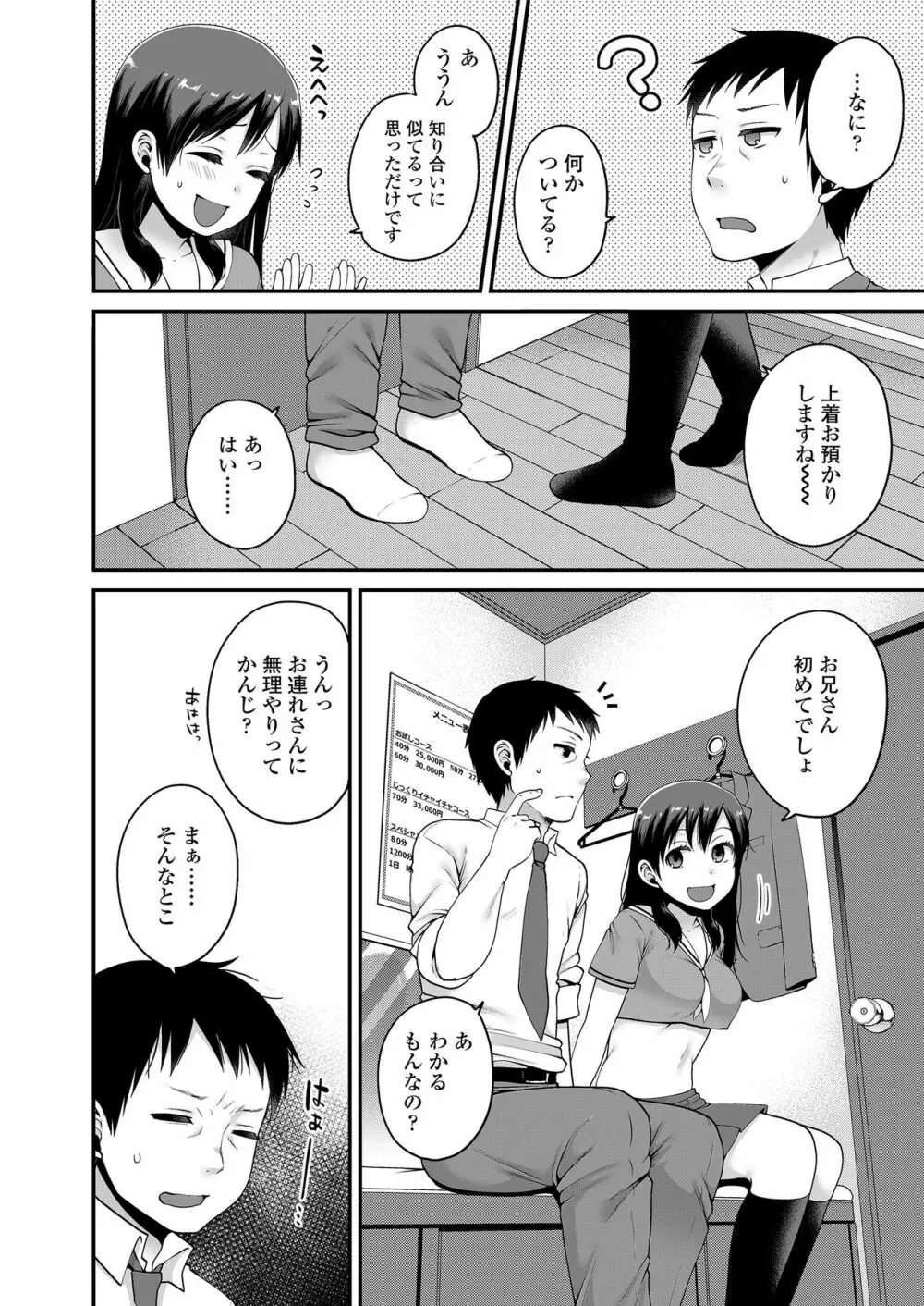 もっと出して￥ Page.94