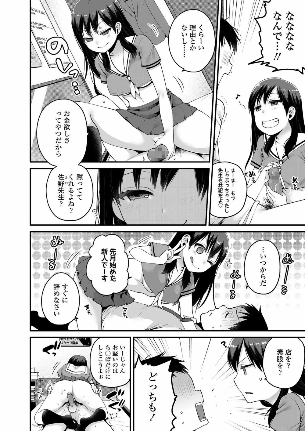 もっと出して￥ Page.98