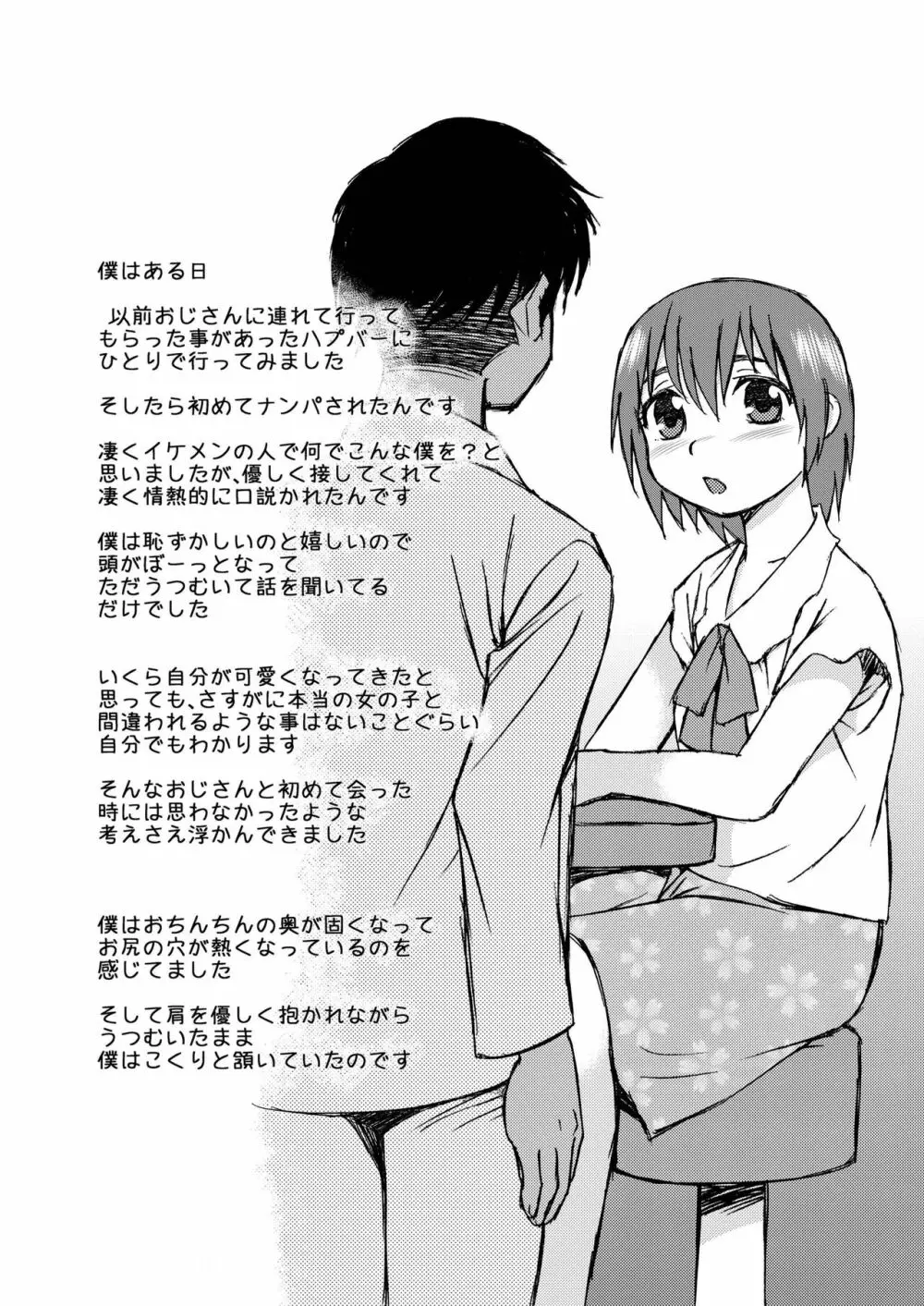 僕が僕でなくなる日。 Page.10