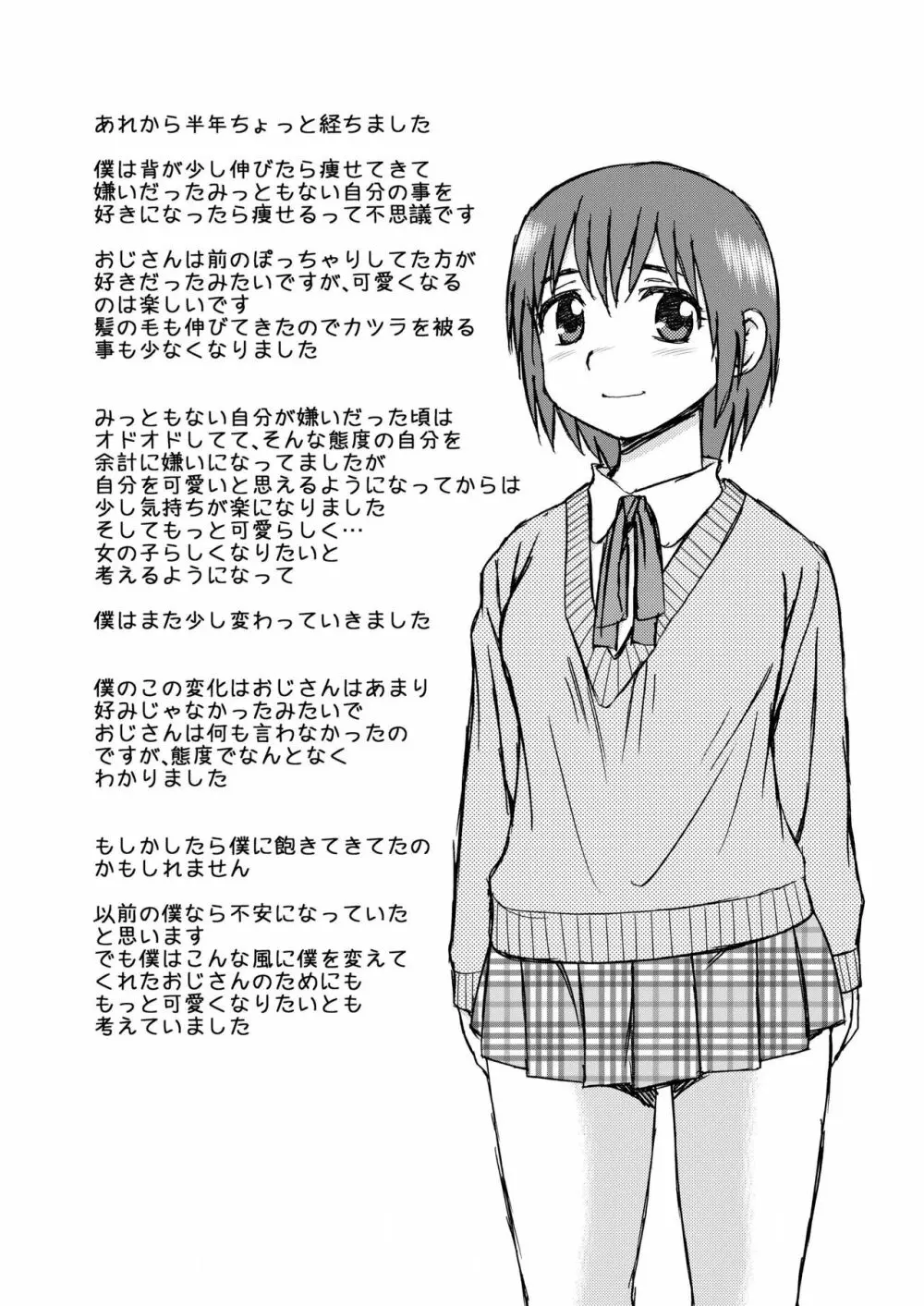 僕が僕でなくなる日。 Page.9