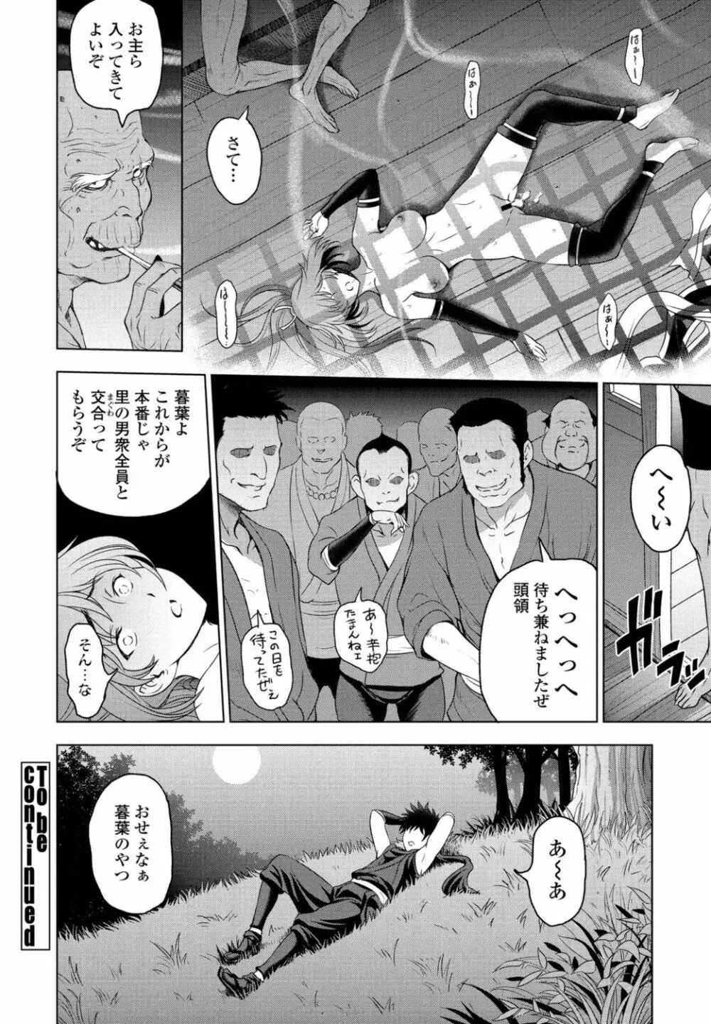 ねっとりネトラレ 第7話～くノ一暮葉の場合～ Page.20