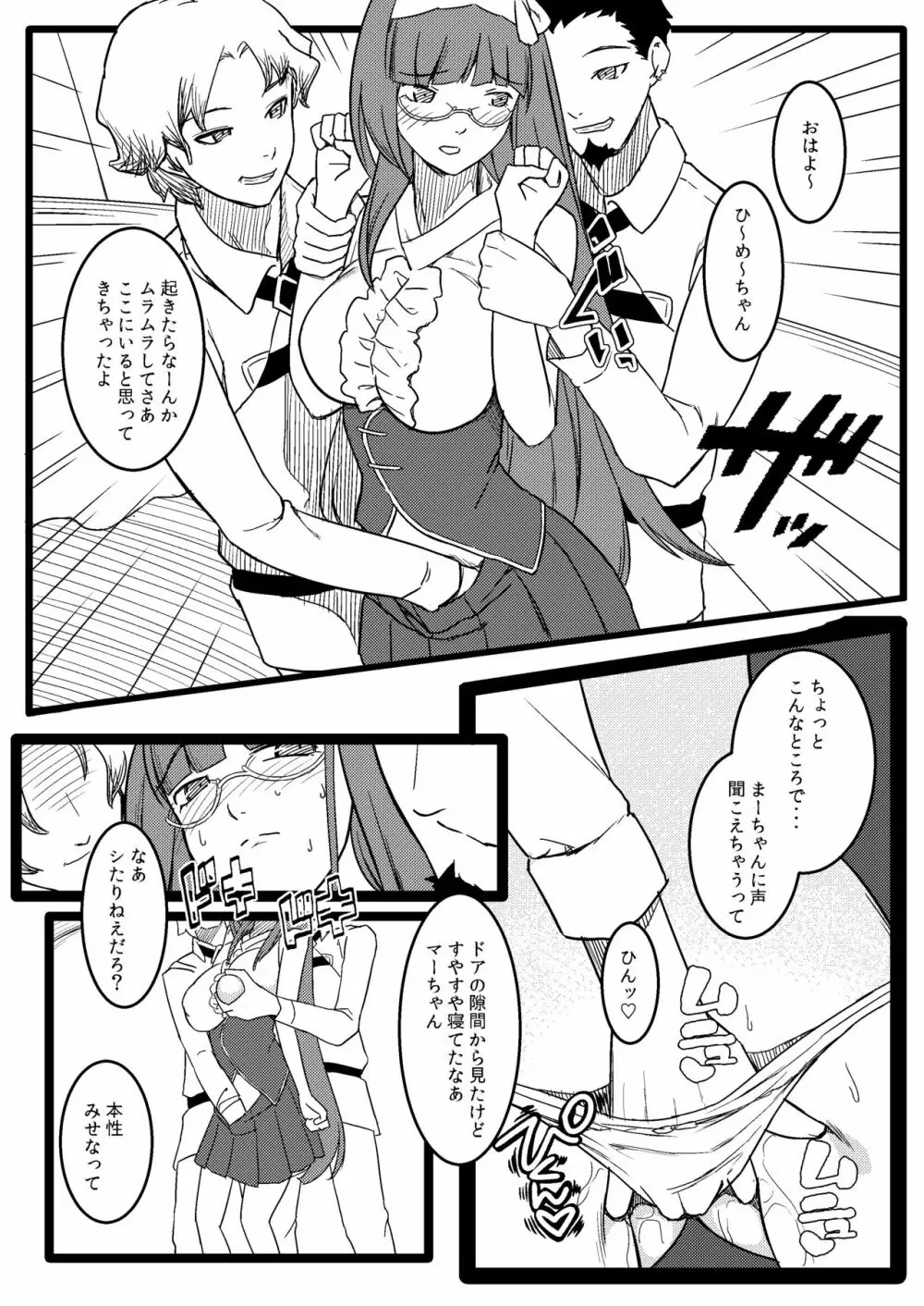 バカまんこ姫浮気遊び Page.21