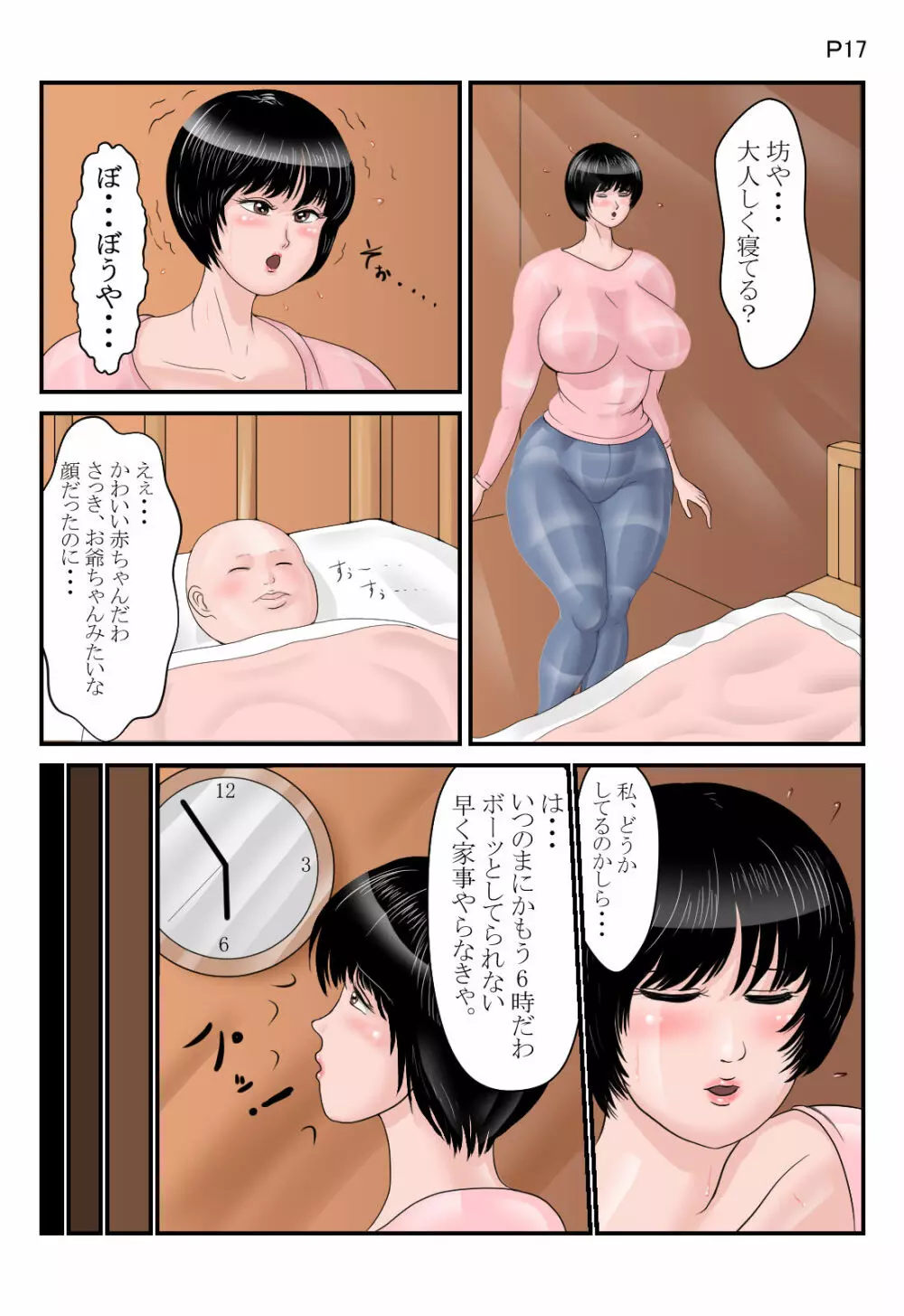 じじ～シッタ～ 蘭丸グラフィックス Vol.55 Page.18