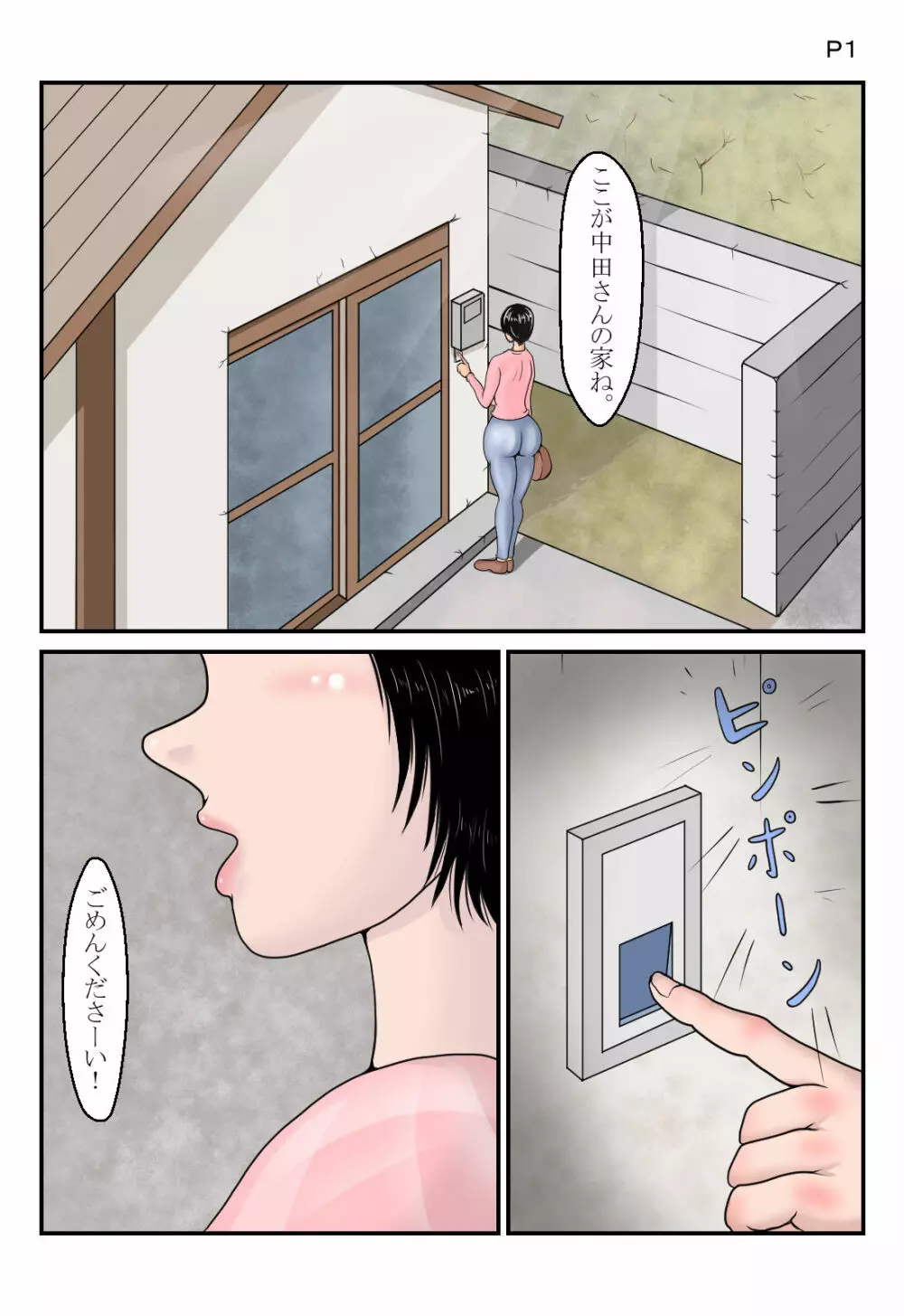 じじ～シッタ～ 蘭丸グラフィックス Vol.55 Page.2