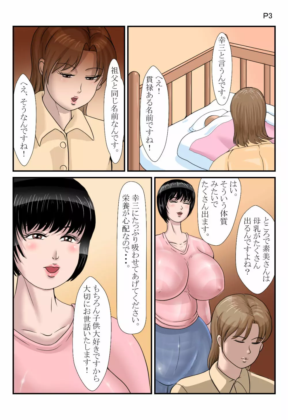 じじ～シッタ～ 蘭丸グラフィックス Vol.55 Page.4