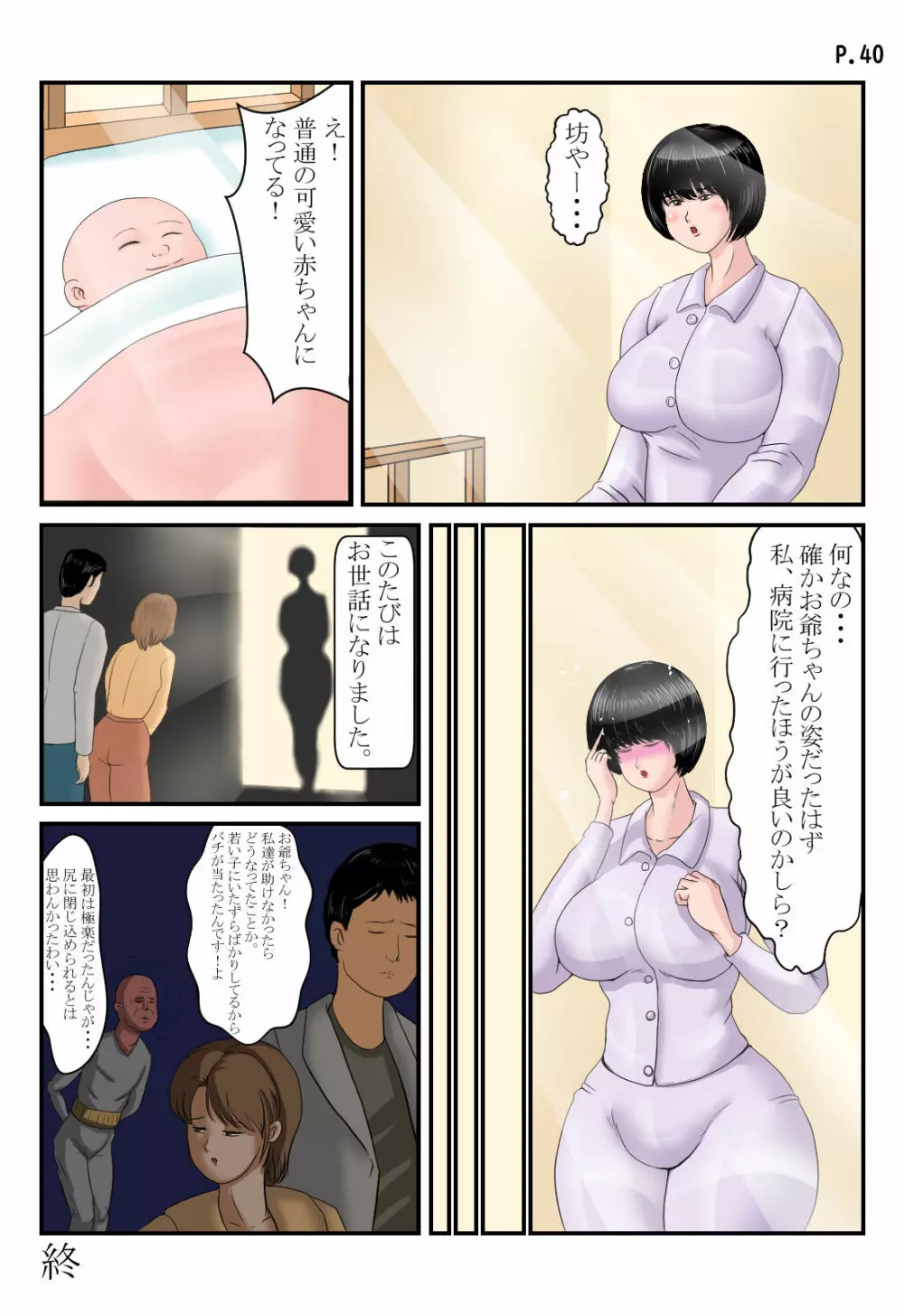 じじ～シッタ～ 蘭丸グラフィックス Vol.55 Page.41