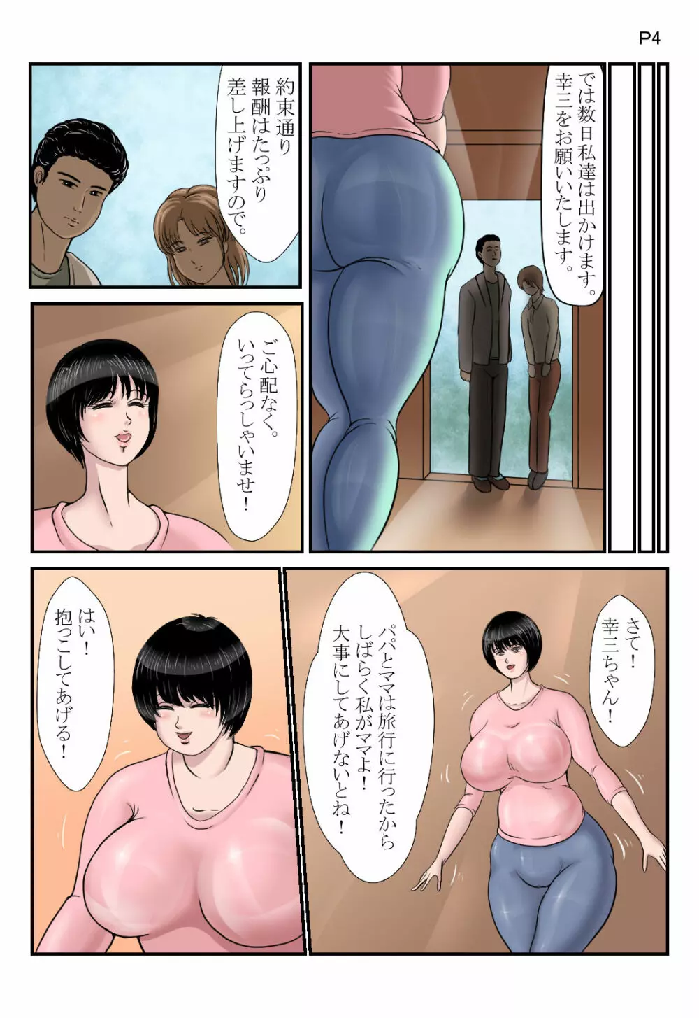 じじ～シッタ～ 蘭丸グラフィックス Vol.55 Page.5