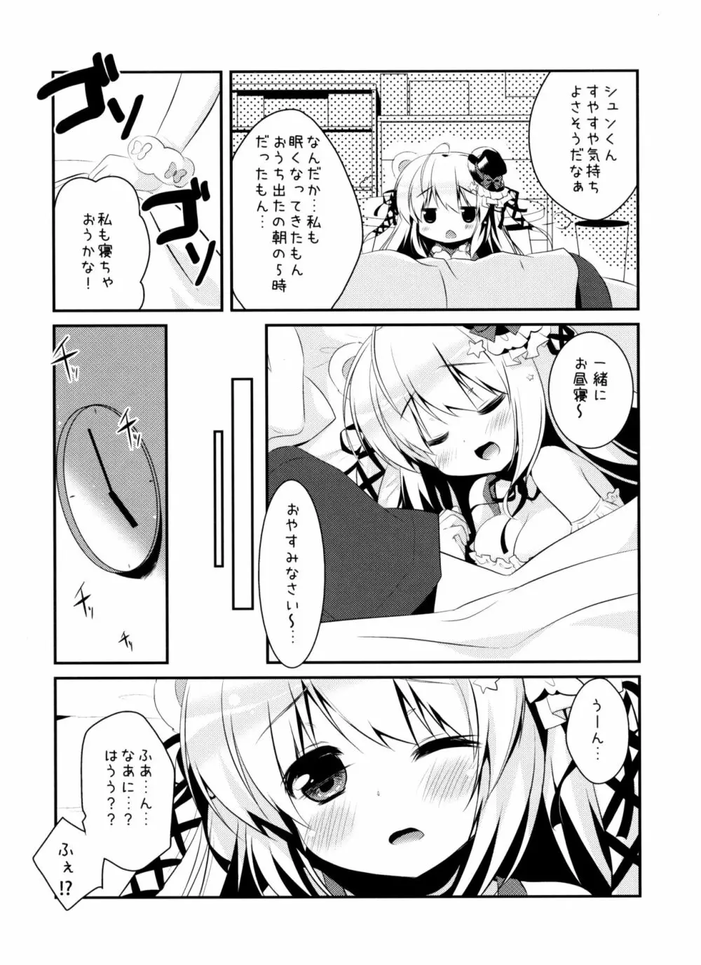 まっててご主人さま Page.6