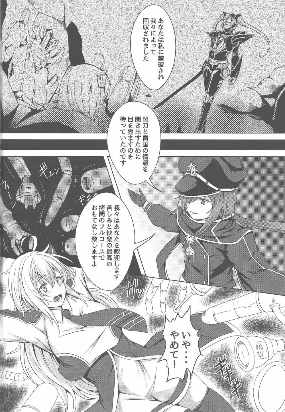 閃刀姫陥落~気高き戦士が堕ちる日~ Page.3