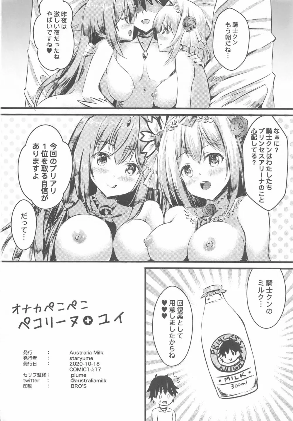 オナカぺこぺこペコリーヌ+ユイ Page.25