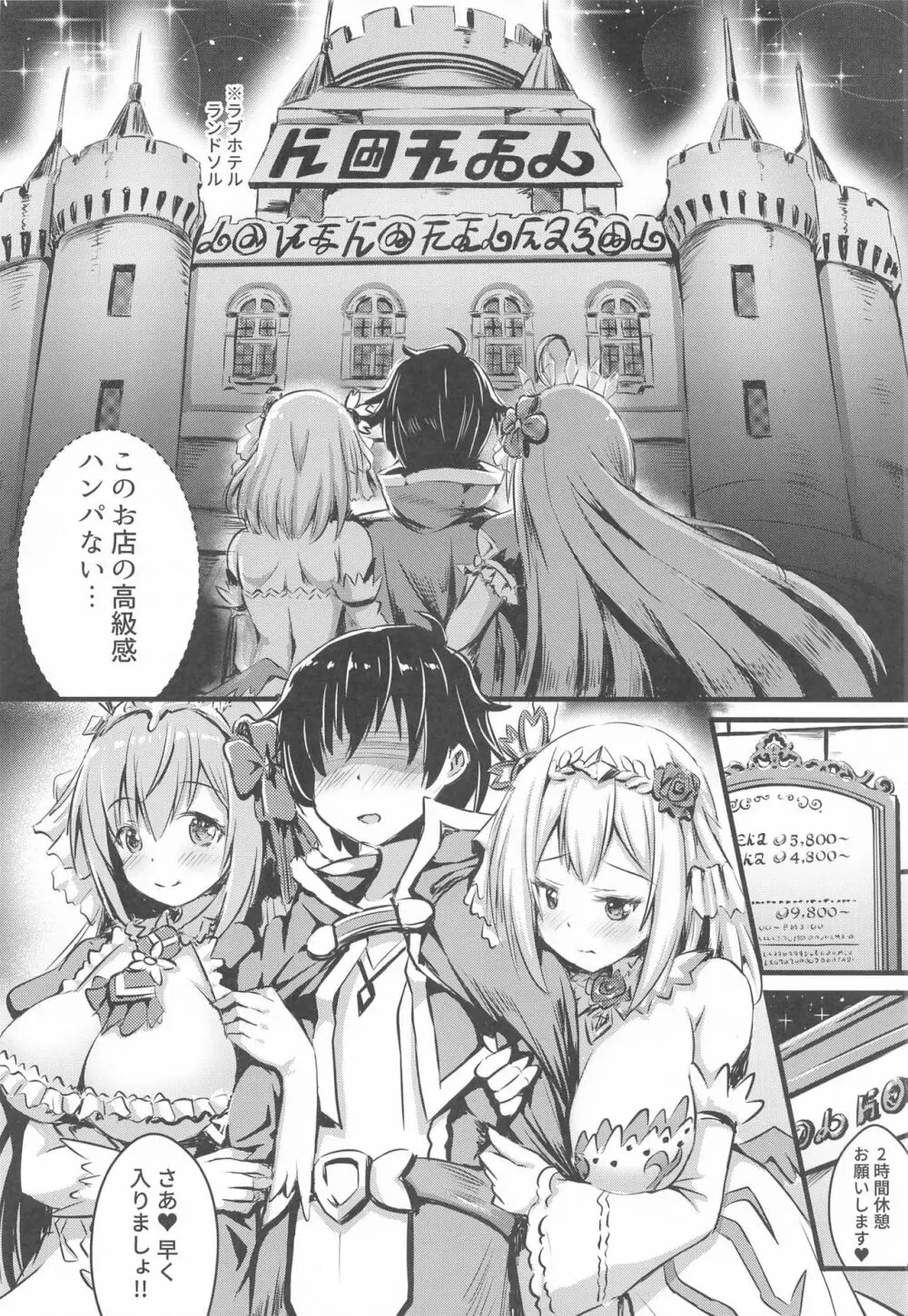 オナカぺこぺこペコリーヌ+ユイ Page.3