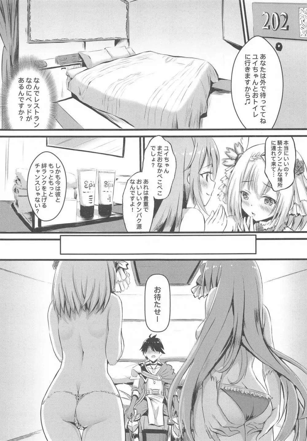 オナカぺこぺこペコリーヌ+ユイ Page.4