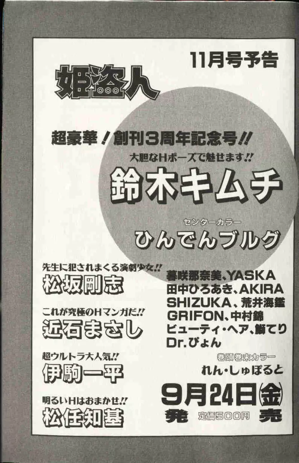 コミック姫盗人 1999年10月号 Page.10