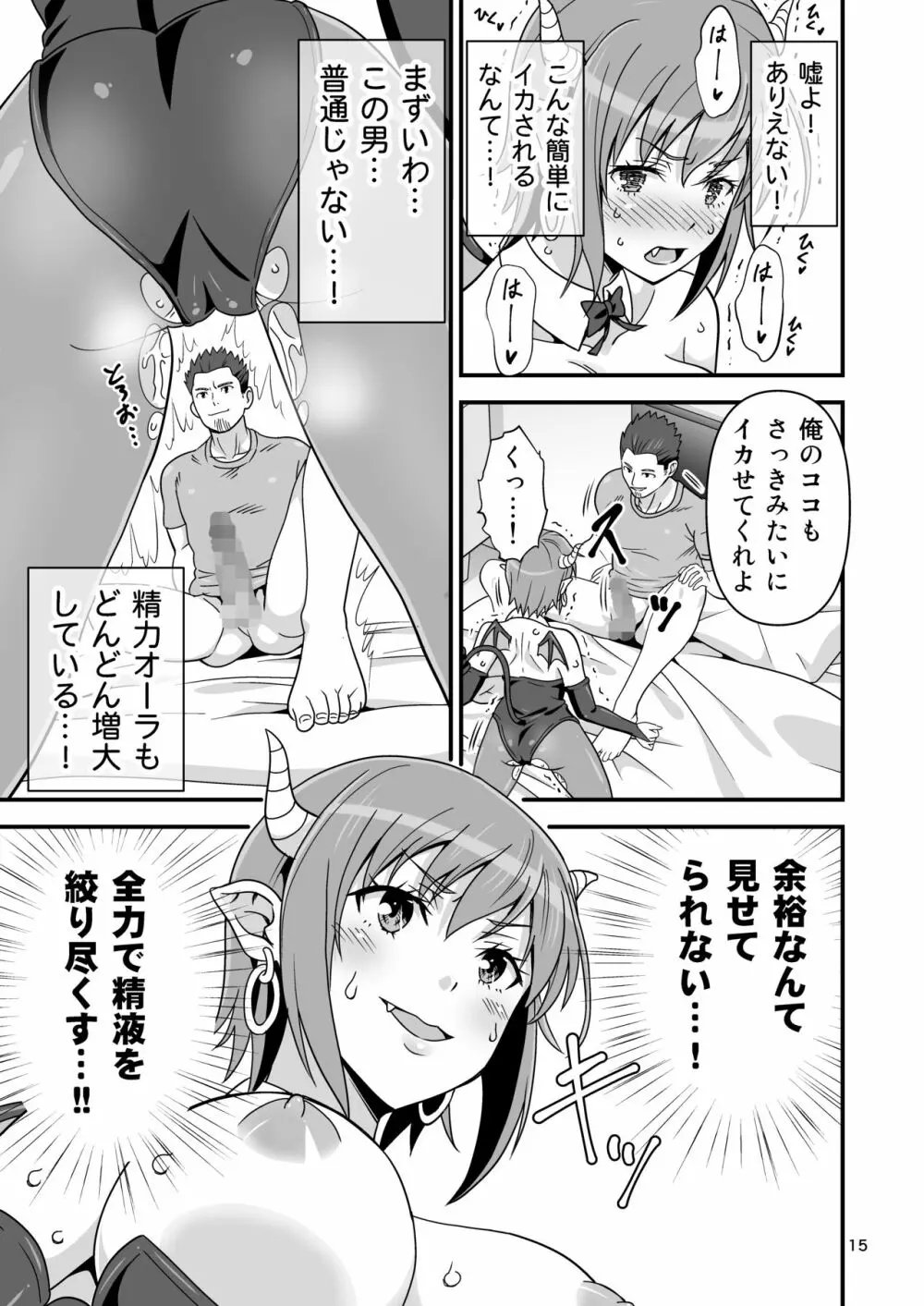 サキュバス VS カリスマAV男優 Page.14