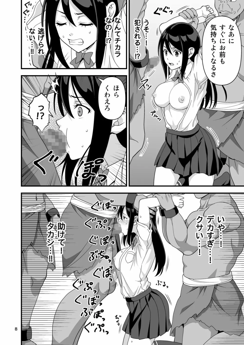 逆異世界ハーレム Page.7