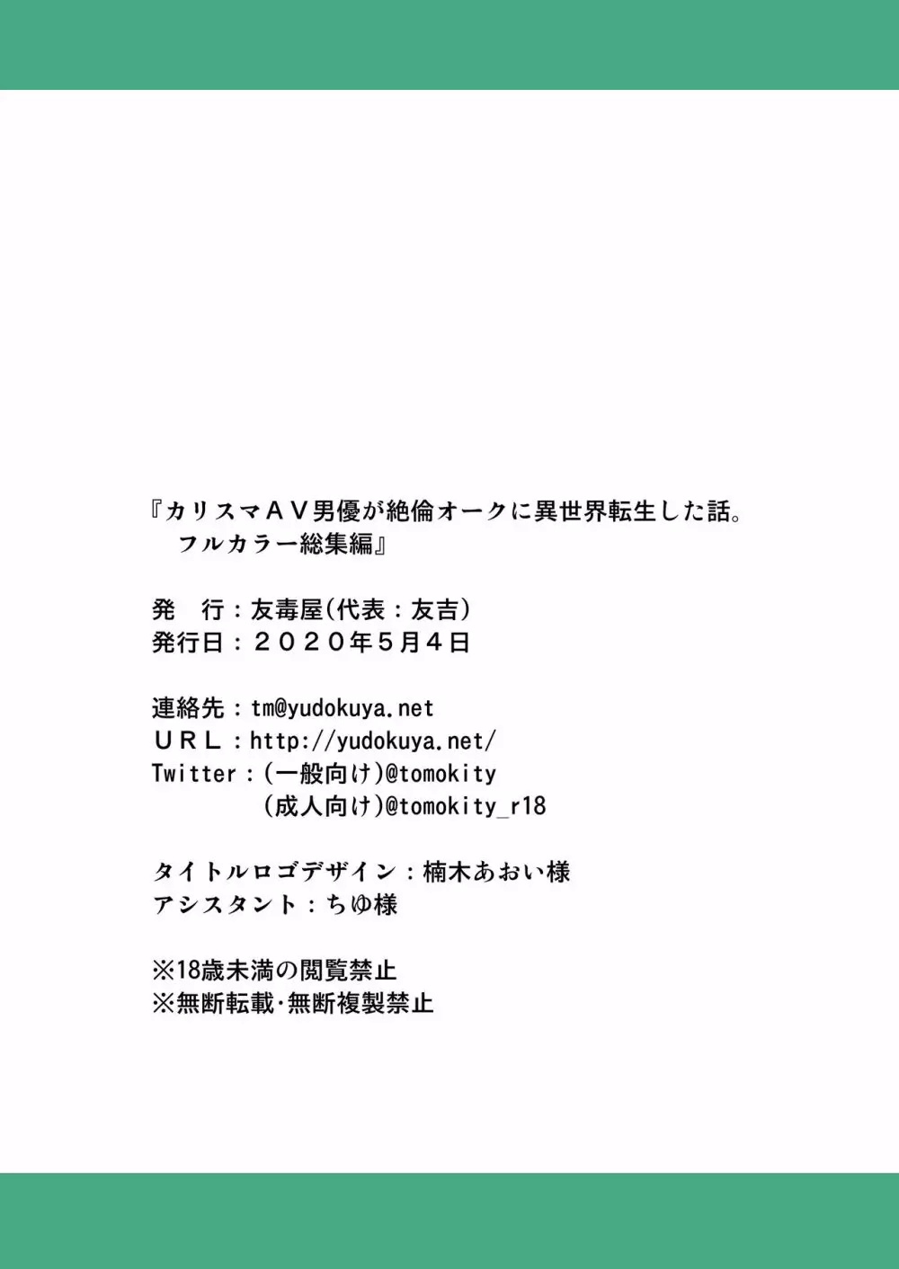 カリスマAV男優が絶倫オークに異世界転生した話。 フルカラー総集編 Page.118