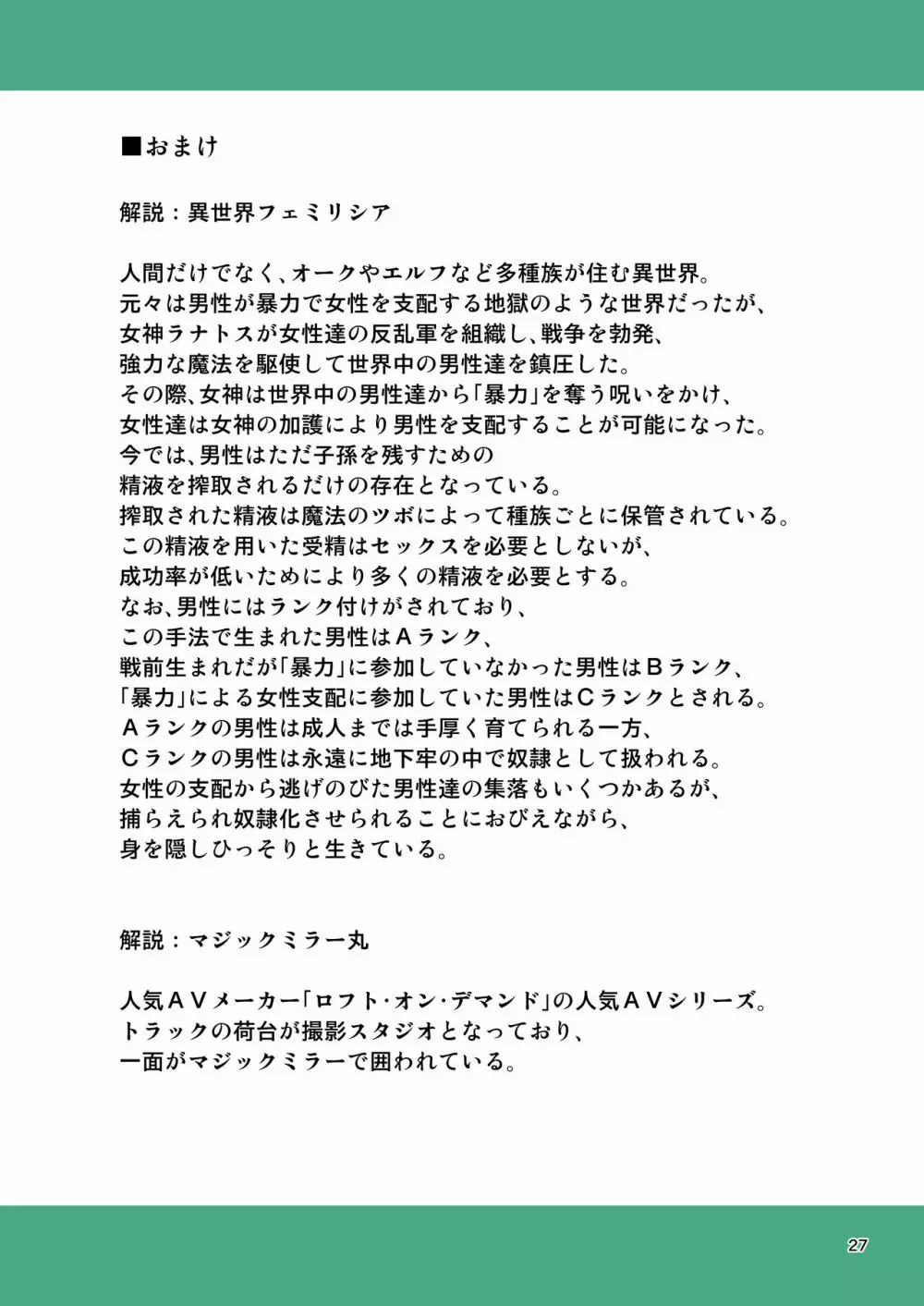 カリスマAV男優が絶倫オークに異世界転生した話。 フルカラー総集編 Page.27