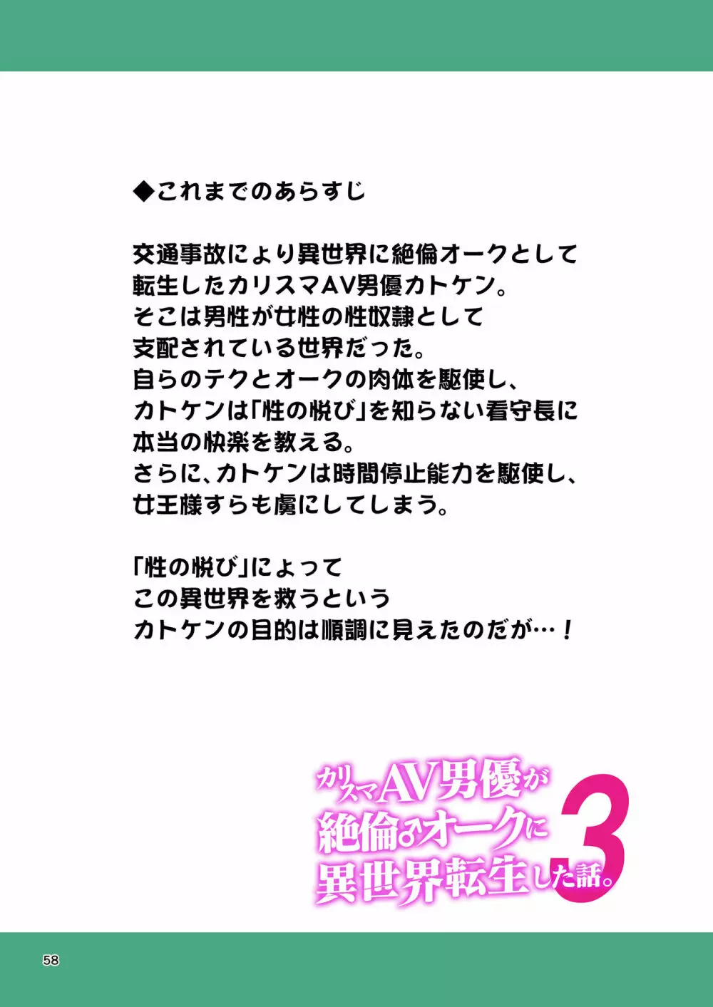 カリスマAV男優が絶倫オークに異世界転生した話。 フルカラー総集編 Page.58