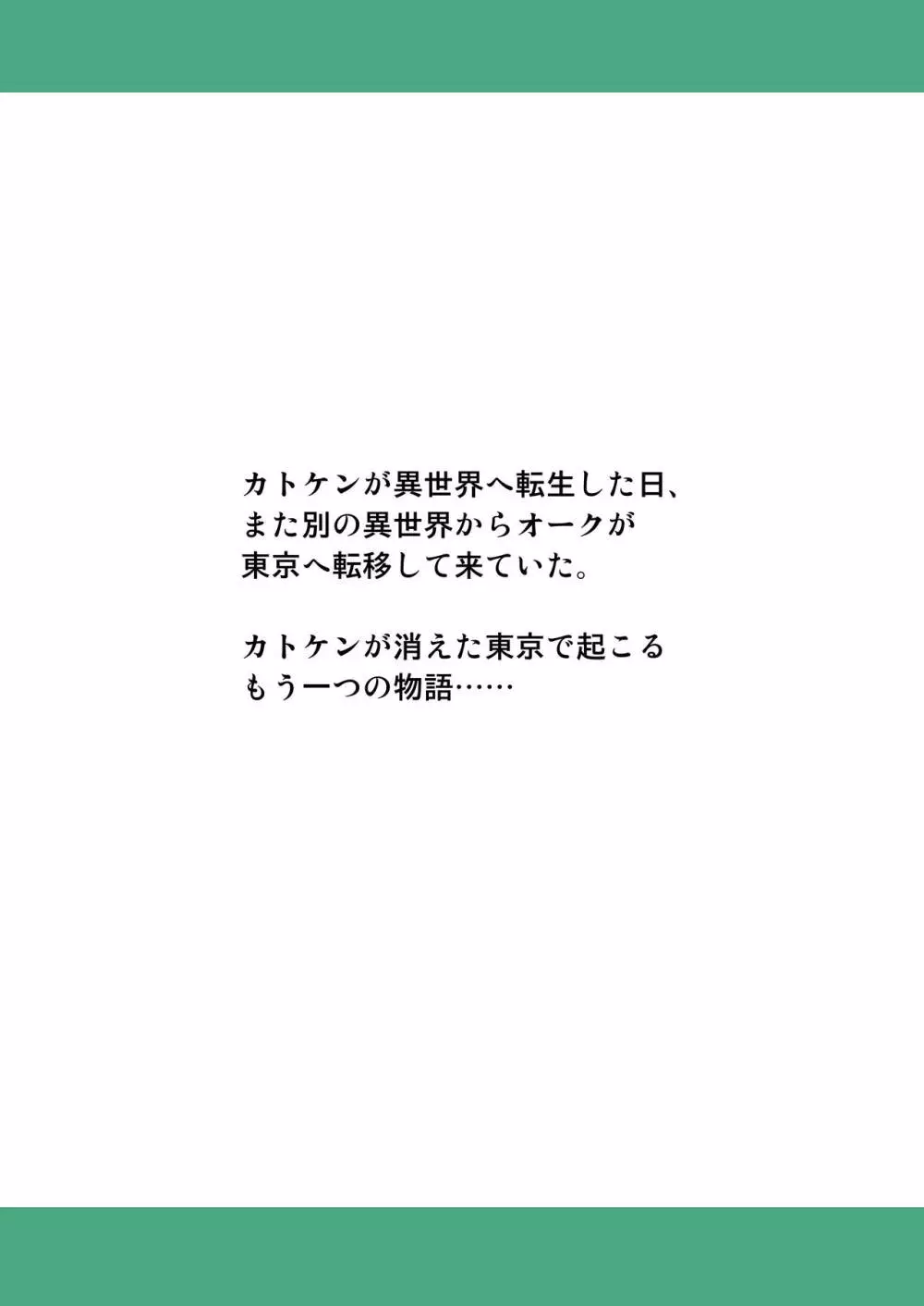 カリスマAV男優が絶倫オークに異世界転生した話。 フルカラー総集編 Page.94