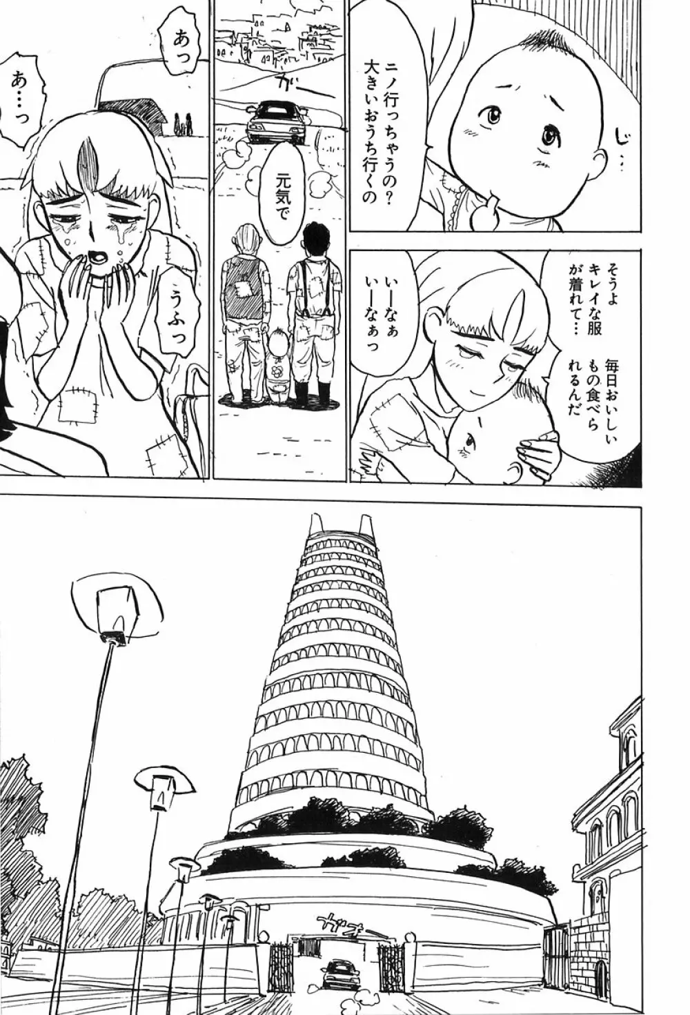 桃山汁 Page.10