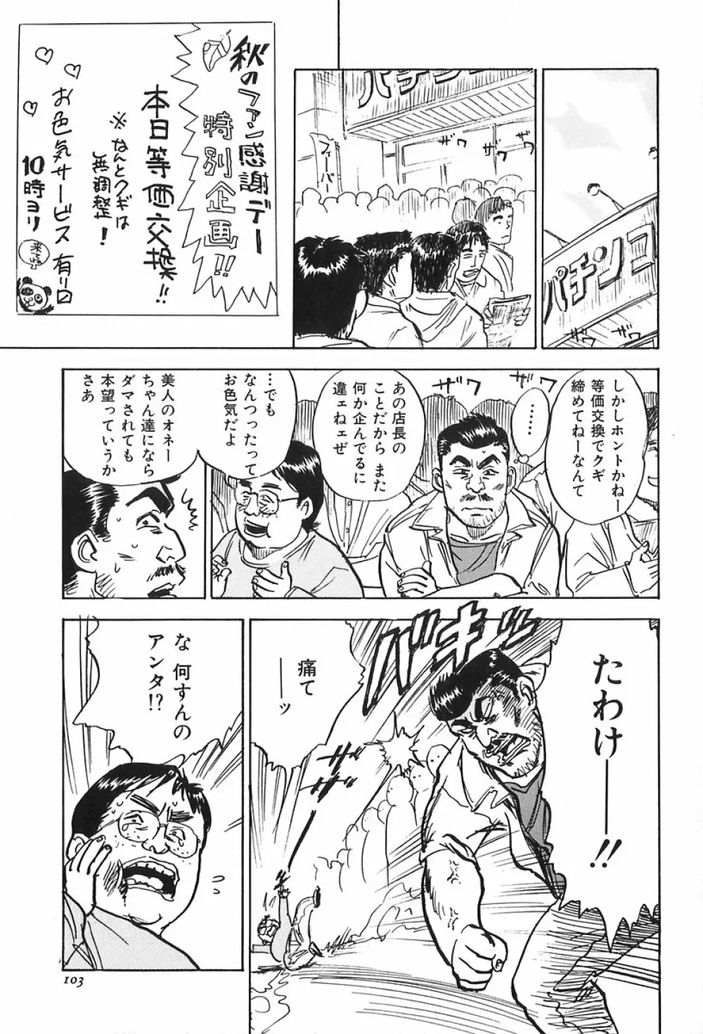 桃山汁 Page.105