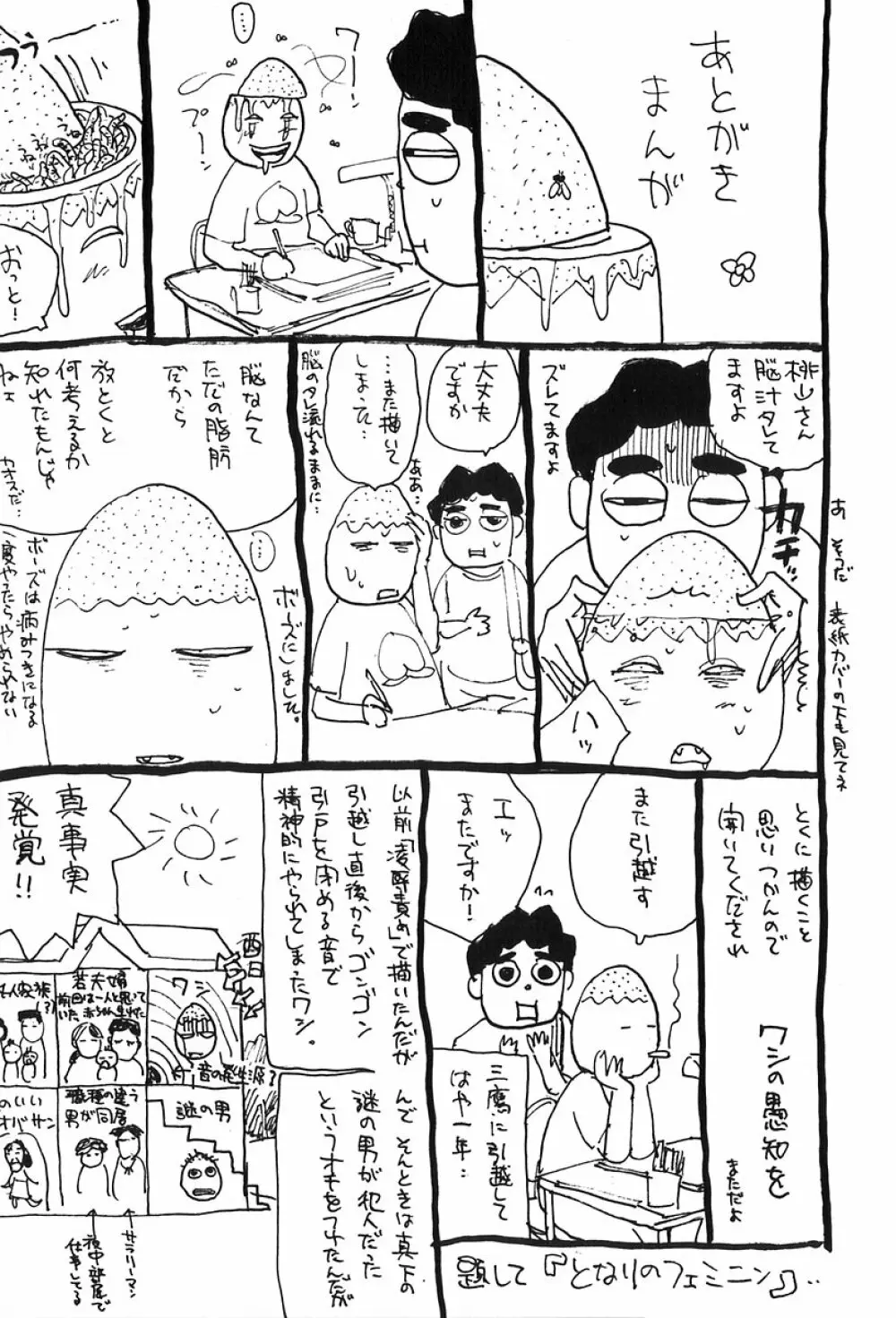 桃山汁 Page.137