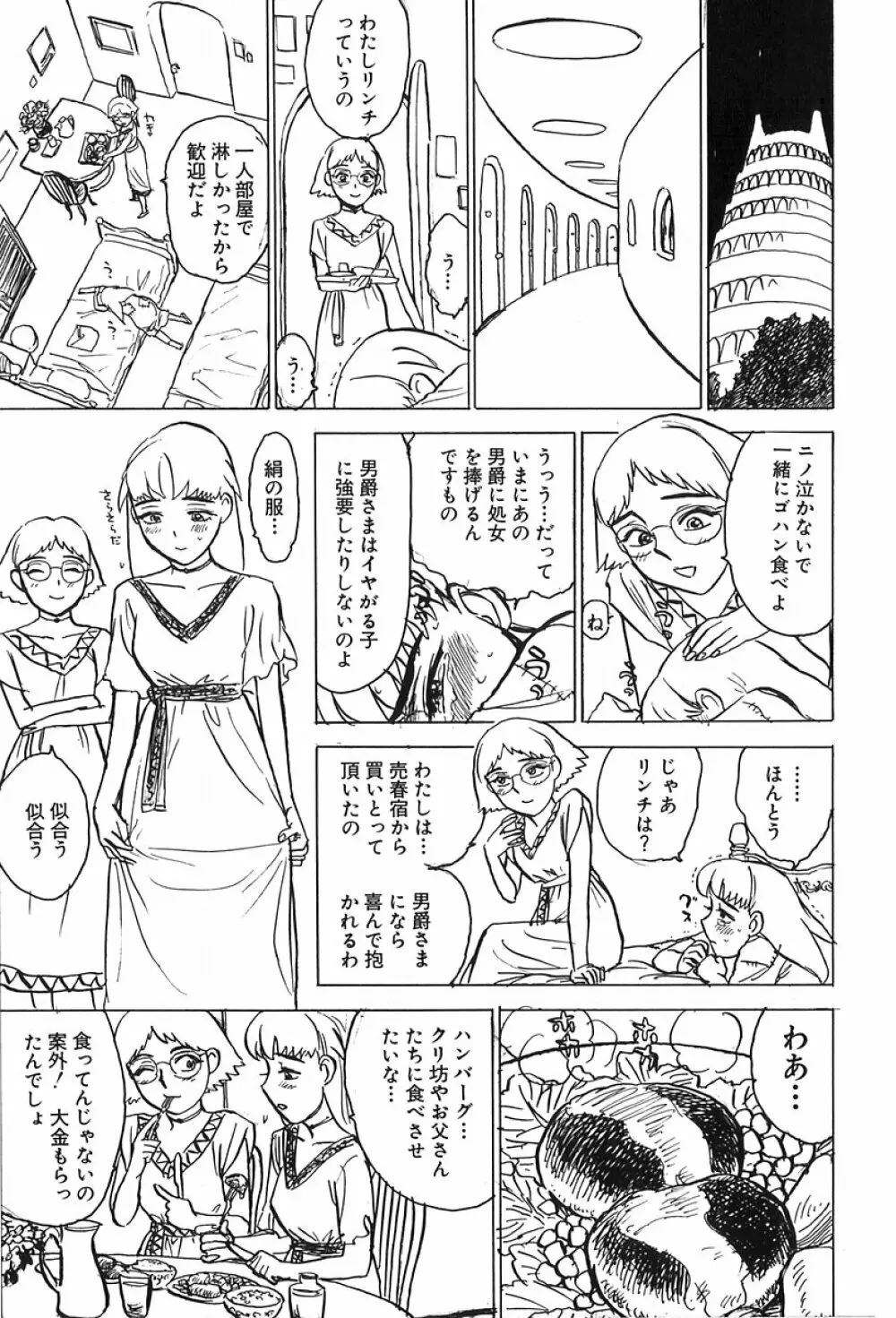 桃山汁 Page.16