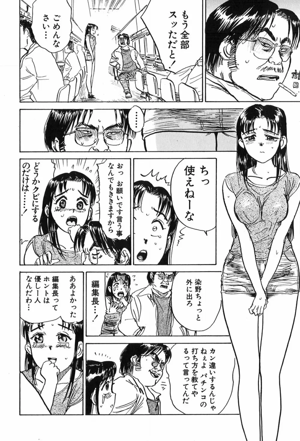 桃山汁 Page.45