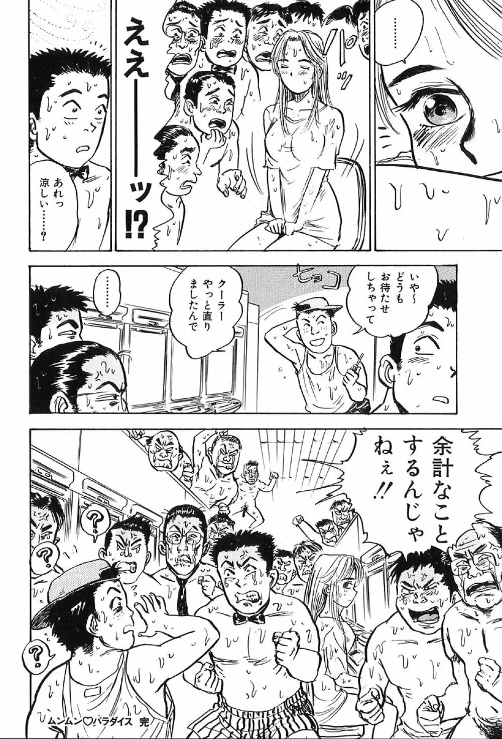 桃山汁 Page.82