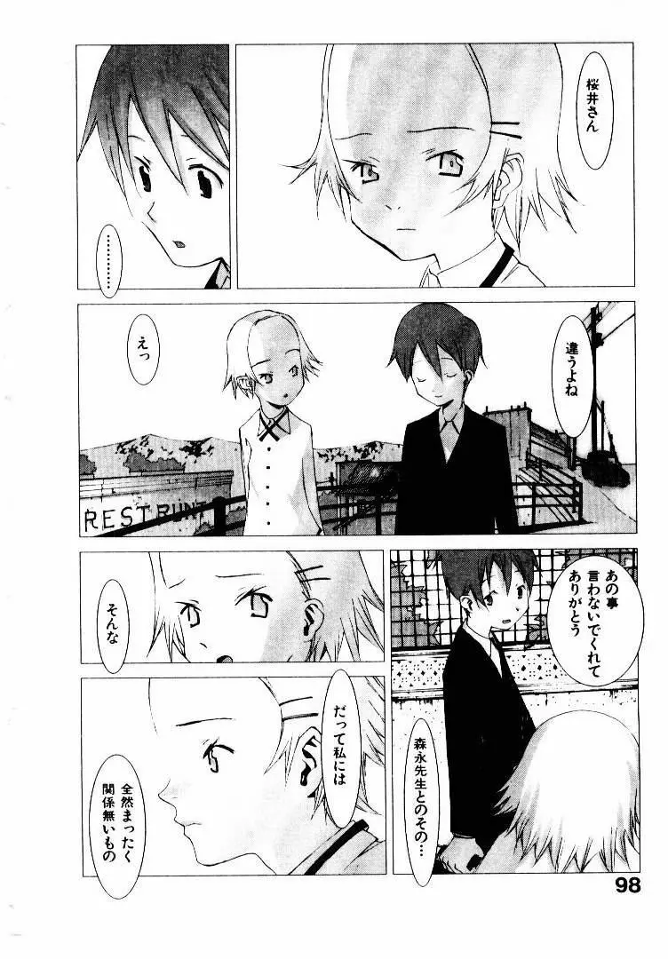 スクール Page.103