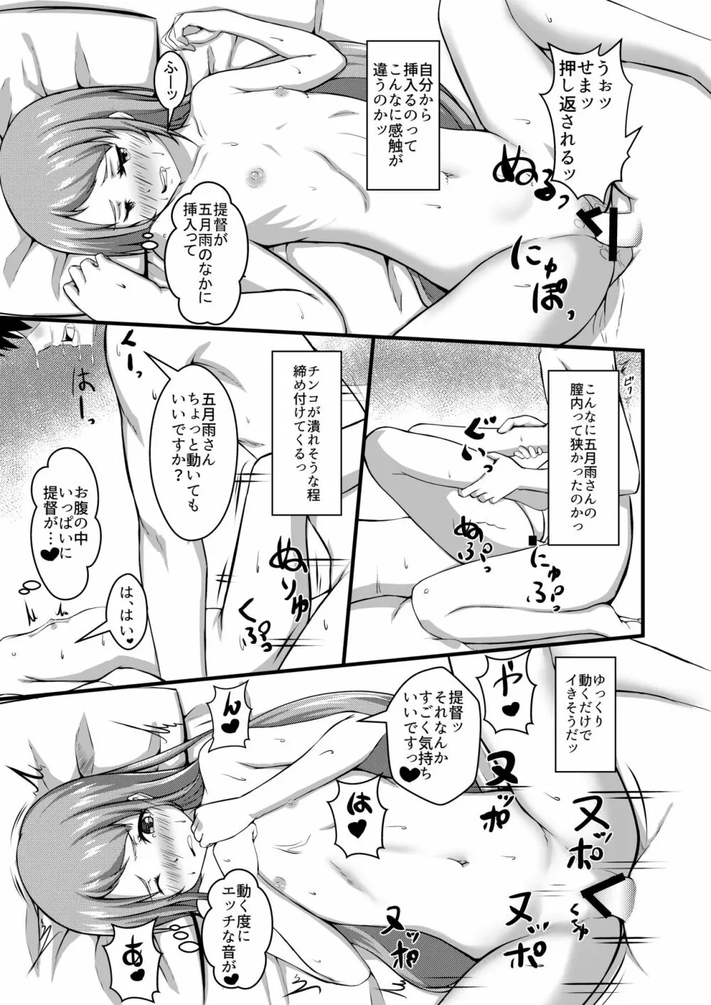 さみだれのぉと に Page.17