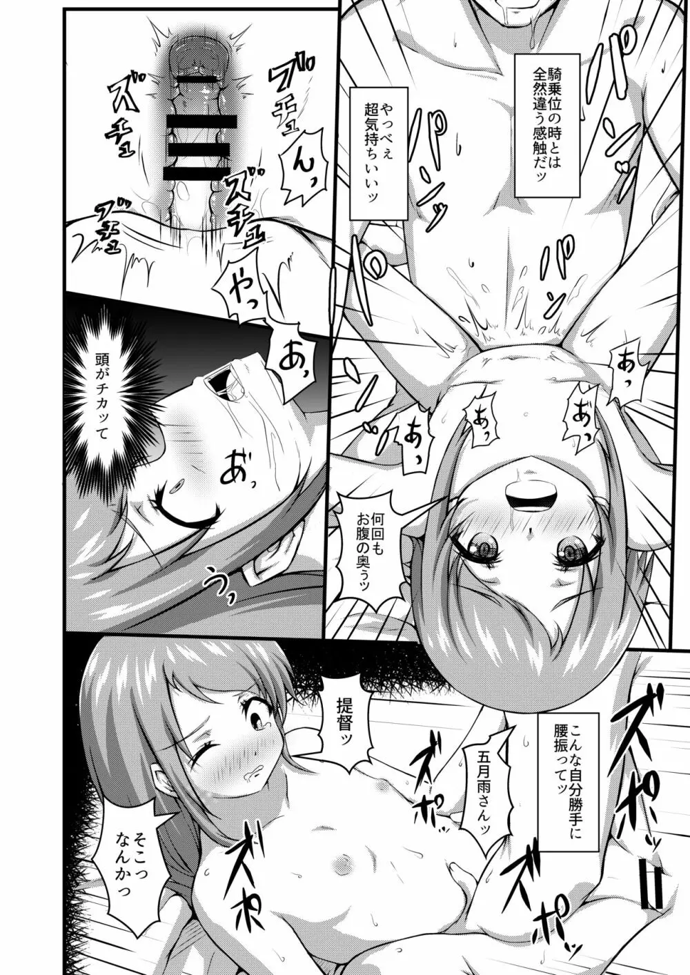 さみだれのぉと に Page.18