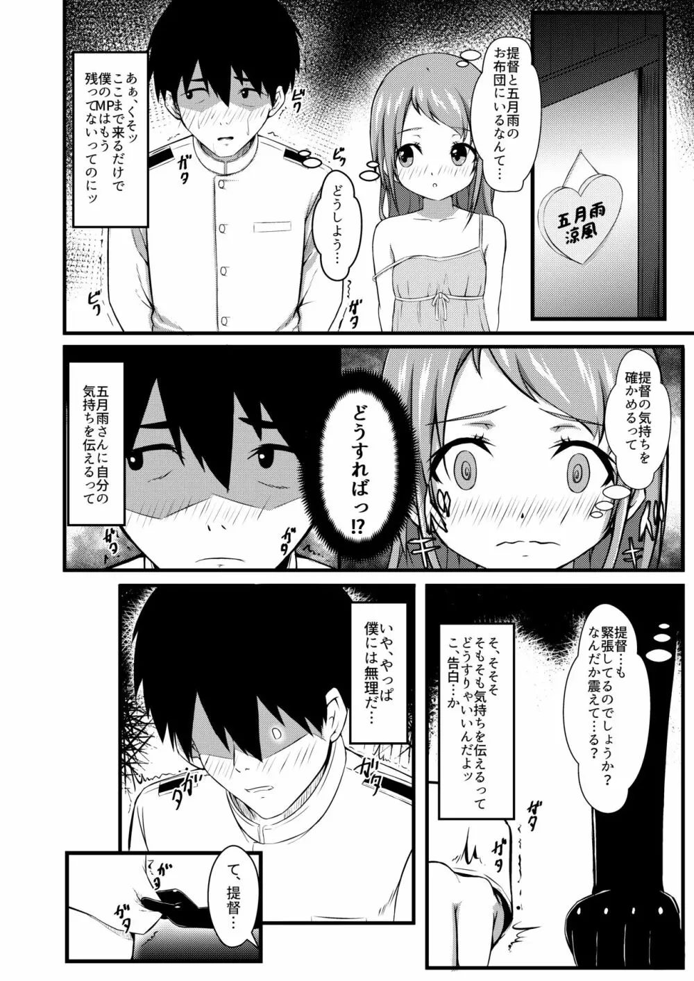 さみだれのぉと に Page.8