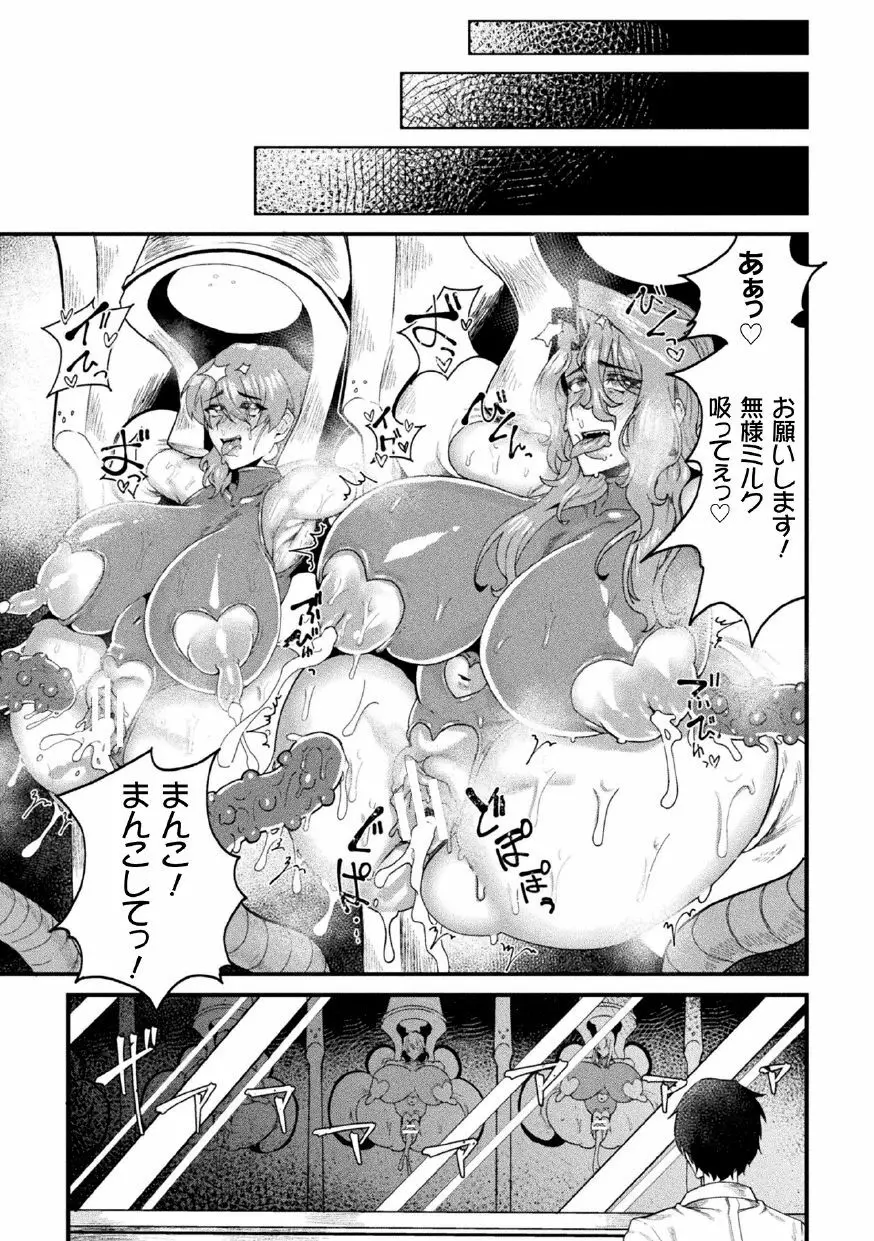 二次元コミックマガジン 機械姦人間牧場Vol.3 Page.21