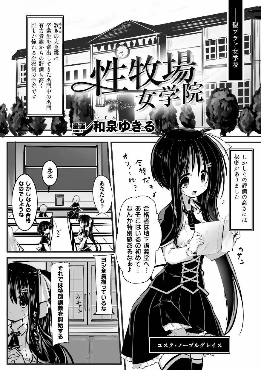 二次元コミックマガジン 機械姦人間牧場Vol.3 Page.23