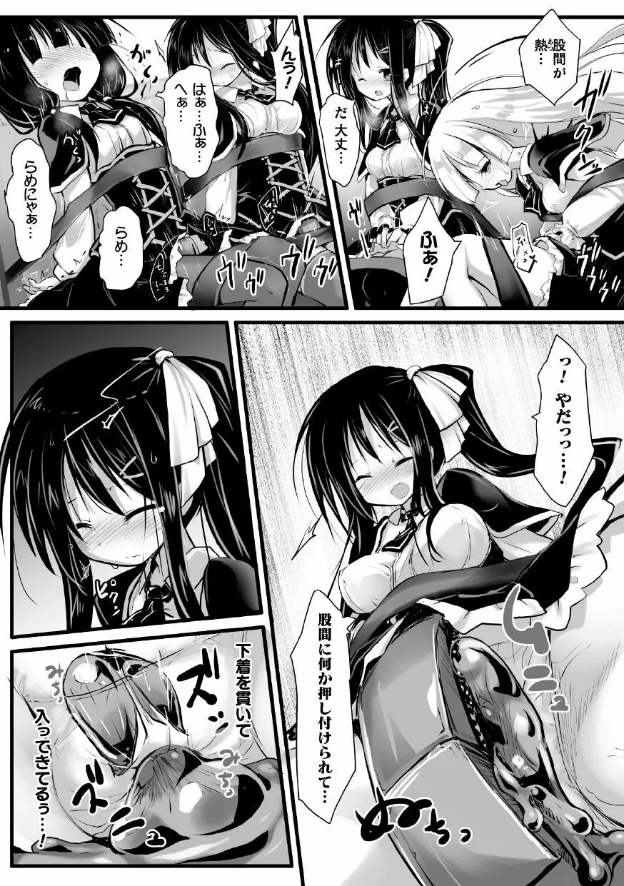 二次元コミックマガジン 機械姦人間牧場Vol.3 Page.26