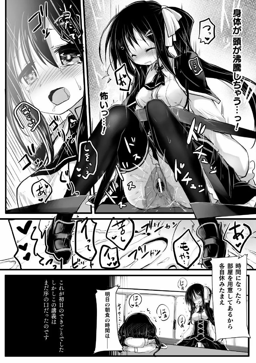 二次元コミックマガジン 機械姦人間牧場Vol.3 Page.28