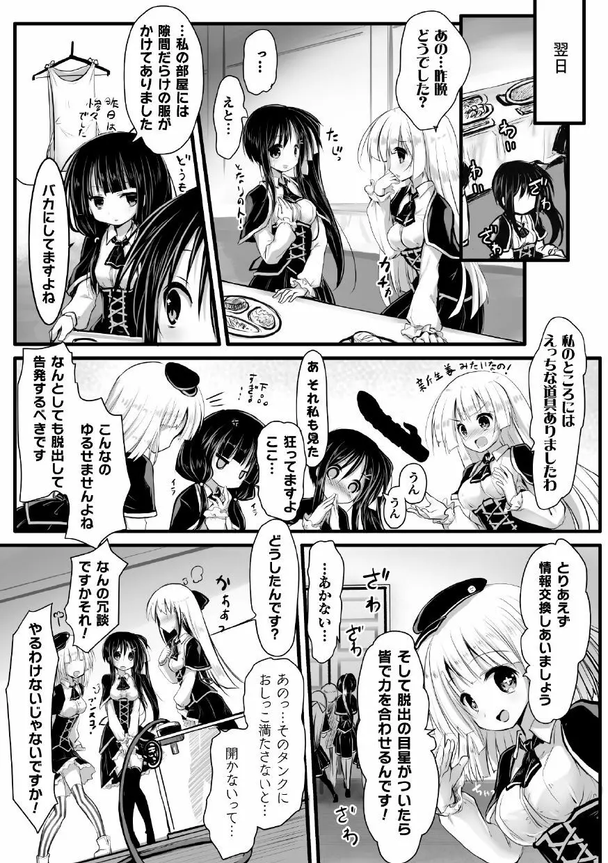 二次元コミックマガジン 機械姦人間牧場Vol.3 Page.29