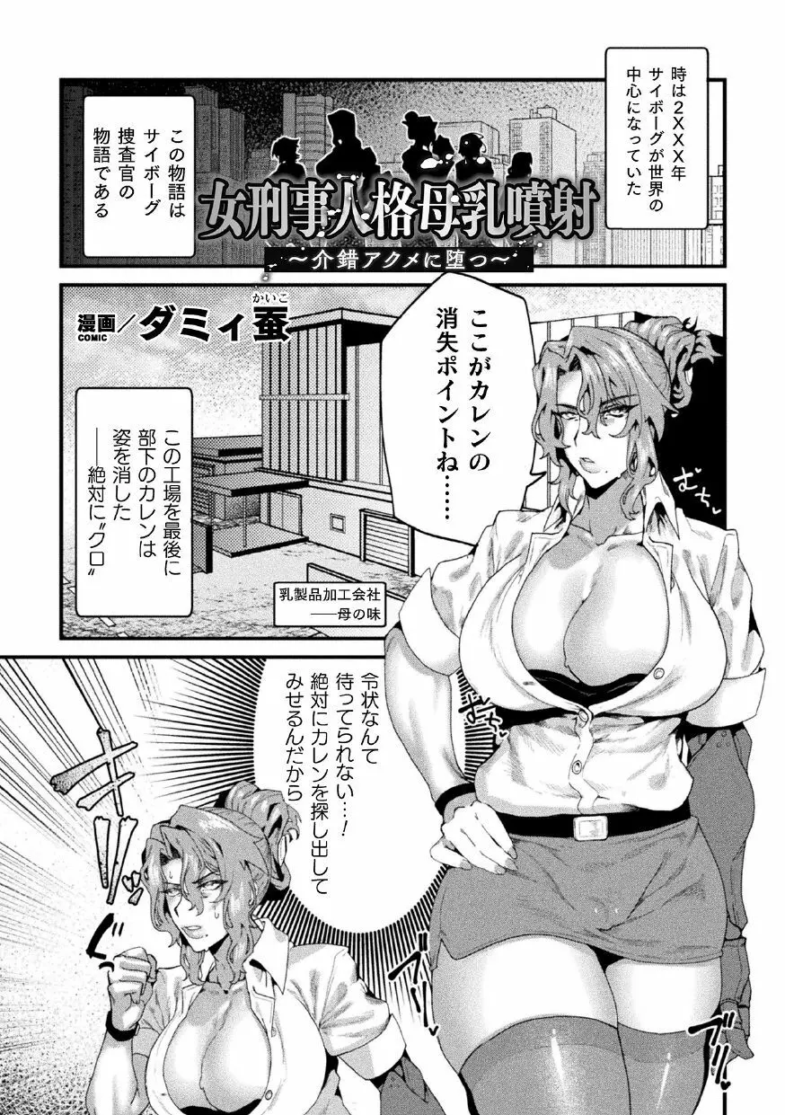 二次元コミックマガジン 機械姦人間牧場Vol.3 Page.3