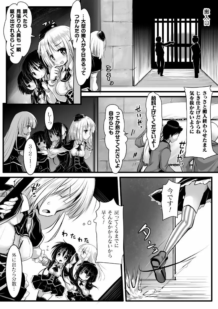 二次元コミックマガジン 機械姦人間牧場Vol.3 Page.34