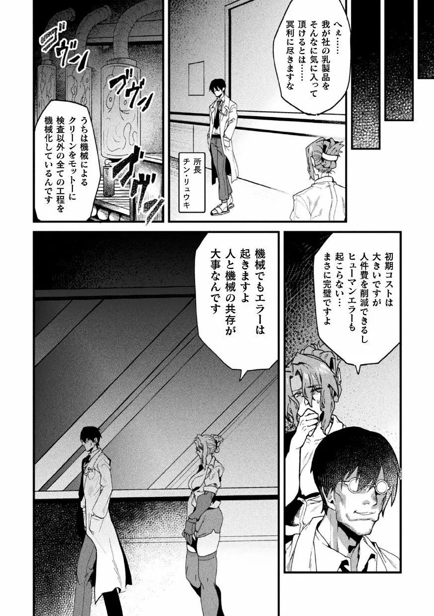 二次元コミックマガジン 機械姦人間牧場Vol.3 Page.4