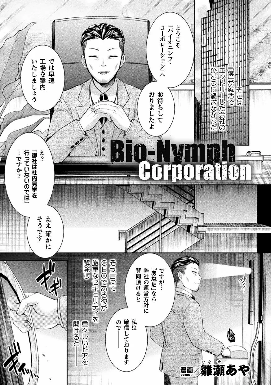二次元コミックマガジン 機械姦人間牧場Vol.3 Page.47