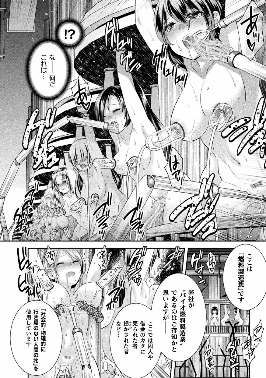 二次元コミックマガジン 機械姦人間牧場Vol.3 Page.48