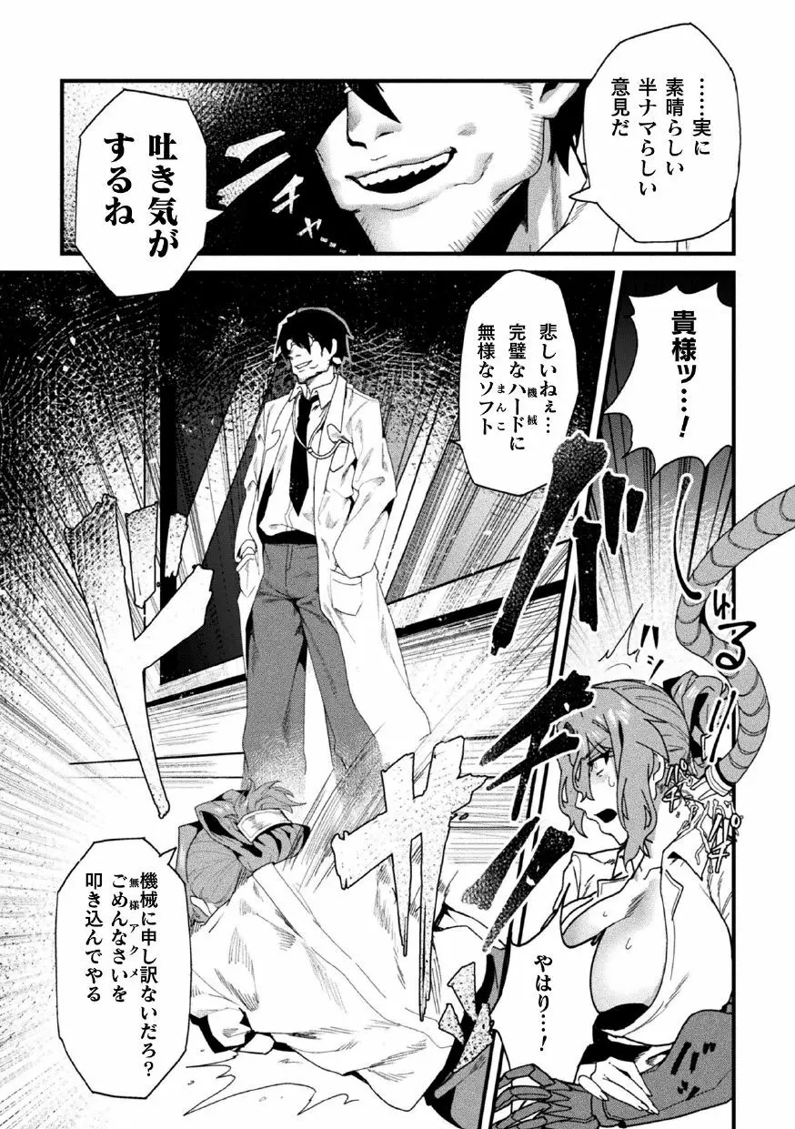 二次元コミックマガジン 機械姦人間牧場Vol.3 Page.5