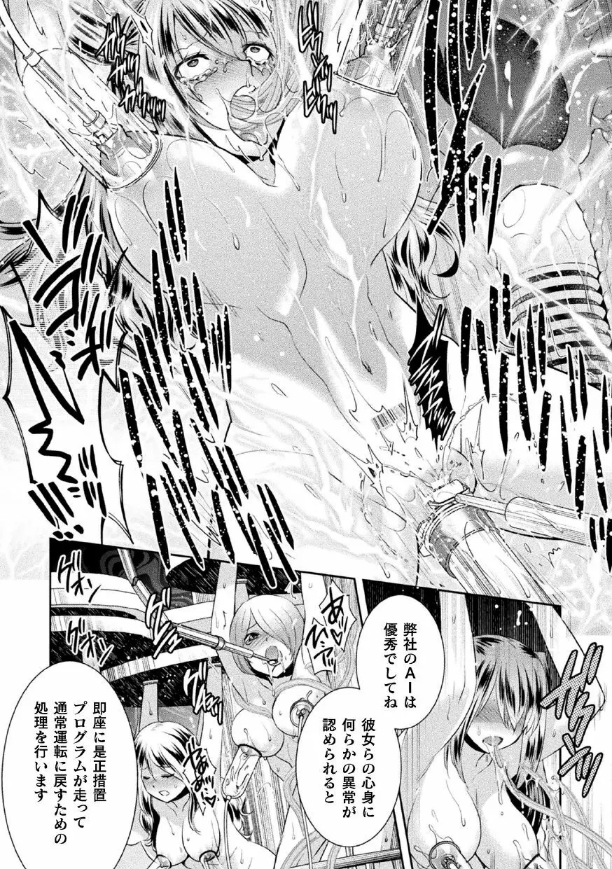 二次元コミックマガジン 機械姦人間牧場Vol.3 Page.52