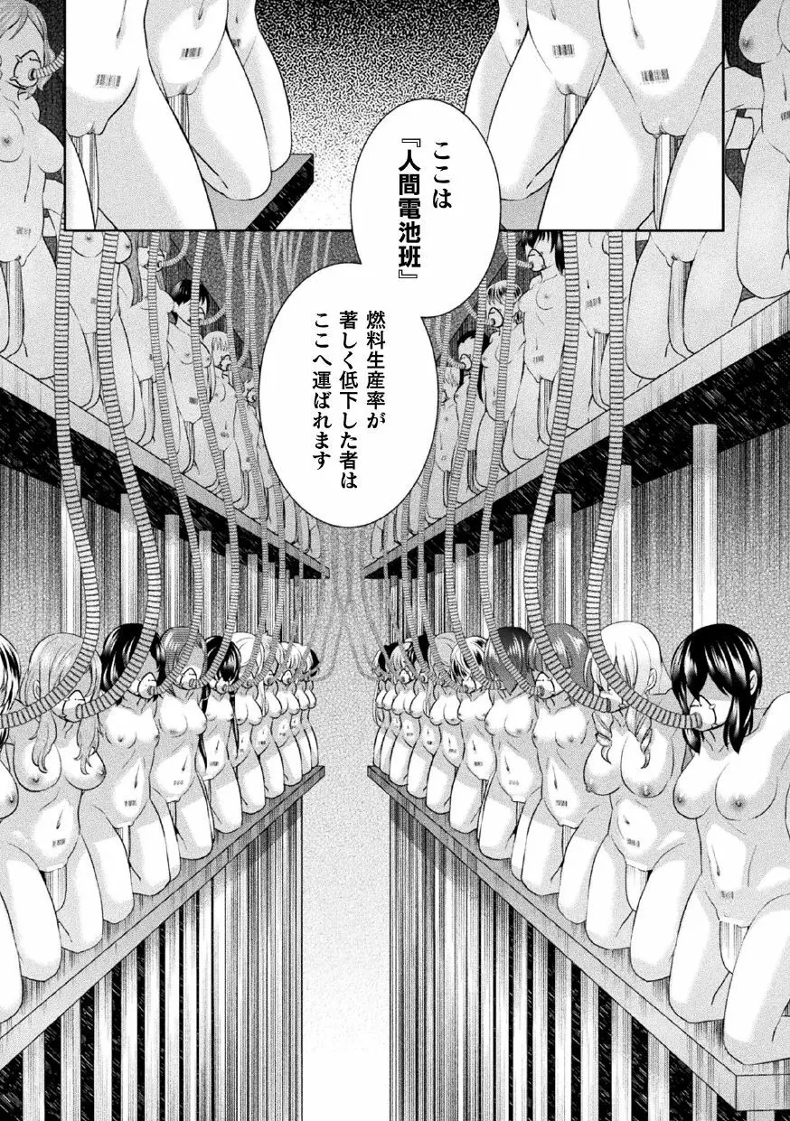 二次元コミックマガジン 機械姦人間牧場Vol.3 Page.54